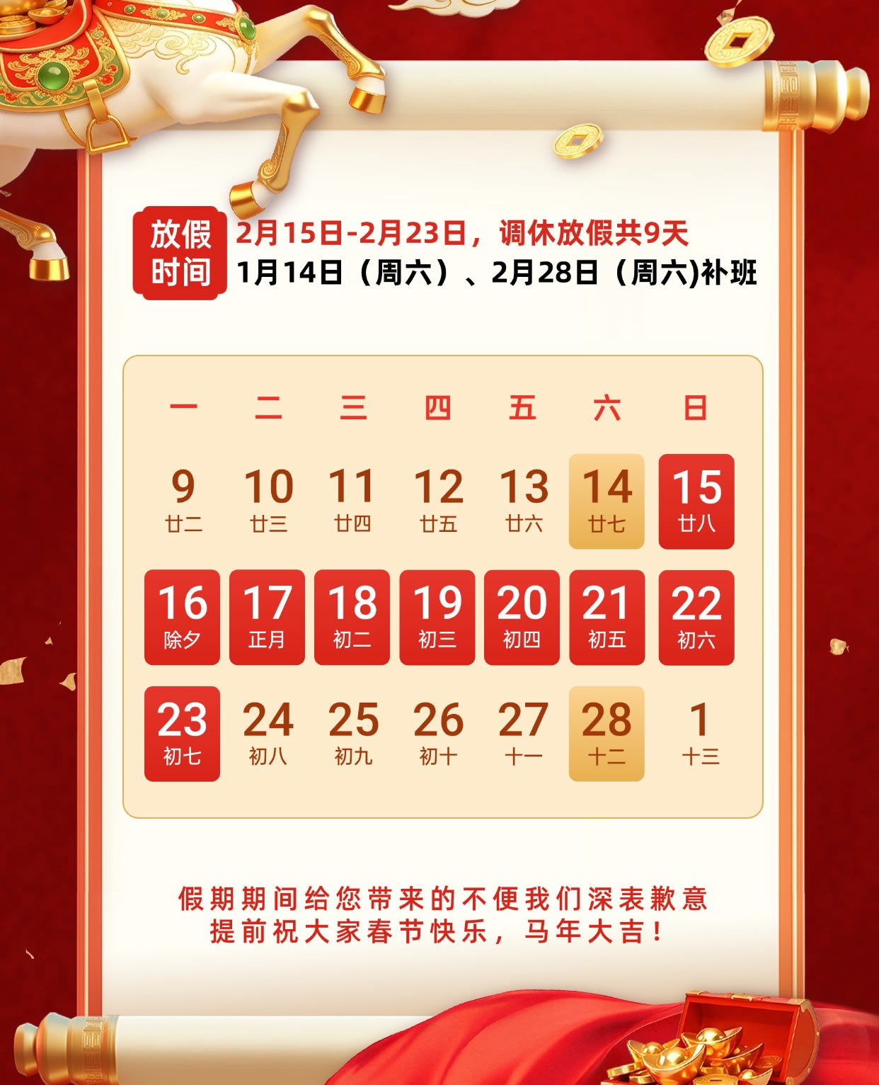 206年春节放假通知